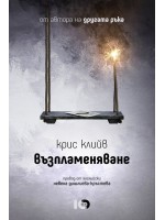 Възпламеняване