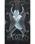 Вдовицата на времето (ново издание)