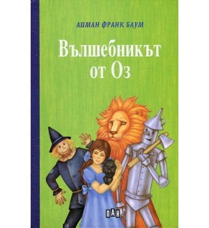 Вълшебникът от Оз Вълшебникът от Оз