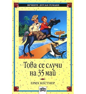Това се случи на 35 май