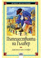 Пътешествията на Гъливер