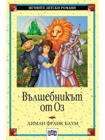 Вълшебникът от Оз
