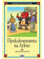 Приключенията на Лукчо