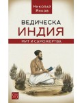 Ведическа Индия