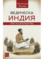 Ведическа Индия