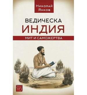 Ведическа Индия