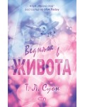 Веднъж в живота
