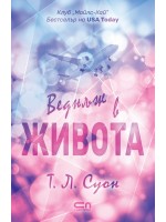 Веднъж в живота
