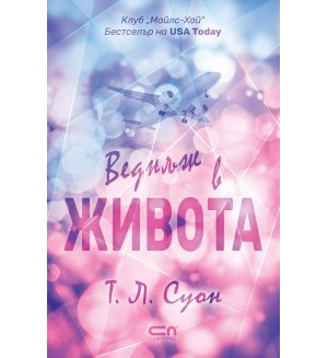 Веднъж в живота