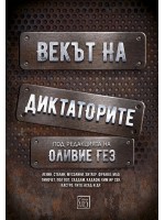 Векът на диктаторите (твърди корици) Векът на диктаторите (твърди корици)