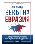 Векът на Евразия
