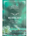 Великден