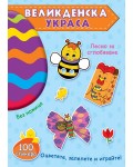 Великденска украса - синя книга