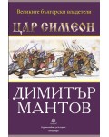 Великите български владетели: Цар Симеон