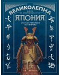 Великолепна книга за съкровищата на Япония