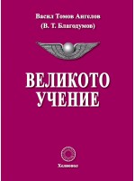 Великото учение