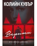 Верити (второ издание)