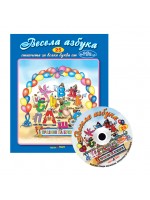 Весела азбука + CD (Стихчета за най-малките 25) 