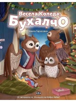 Весела Коледа, Бухалчо