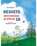 Весела Коледа! Песента на мишлетата / Козлето, което можеше да брои до 10 (меки корици)