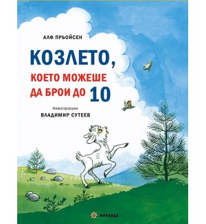 Весела Коледа! Песента на мишлетата / Козлето, което можеше да брои до 10 (меки корици)