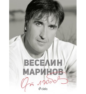 Веселин Маринов: От любов