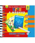 Весело играем: Игри с маркер (4+ годишни)