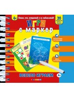 Весело играем: Игри с маркер (4+ годишни)