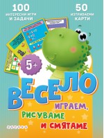 Весело играем, рисуваме и смятаме