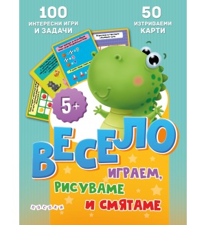 Весело играем, рисуваме и смятаме