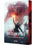 Вещерът 1: Последното желание - цветни порезки