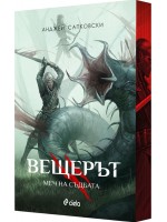 Вещерът 2: Меч на съдбата - цветни порезки