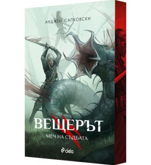 Вещерът 2: Меч на съдбата - цветни порезки