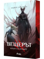Вещерът 3: Кръвта на елфите - цветни порезки