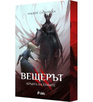 Вещерът 3: Кръвта на елфите - цветни порезки