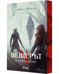 Вещерът 5: Огнено кръщение - цветни порезки