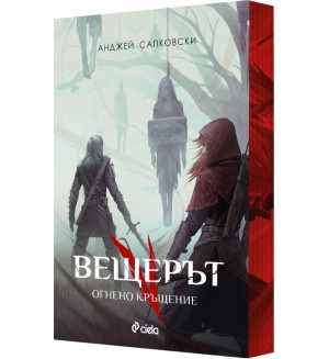 Вещерът 5: Огнено кръщение - цветни порезки