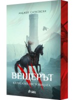 Вещерът 6: Кулата на лястовицата  - цветни порезки