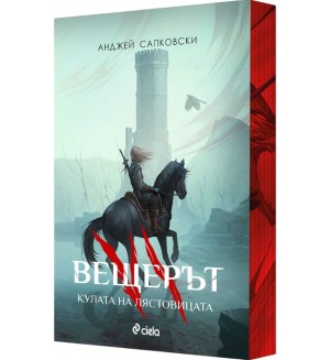 Вещерът 6: Кулата на лястовицата  - цветни порезки