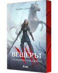 Вещерът 7: Господарката на езерото - цветни порезки