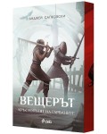 Вещерът: Кръстопътят на гарваните