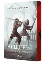 Вещерът: Кръстопътят на гарваните Вещерът: Кръстопътят на гарваните