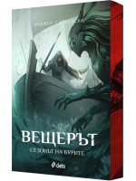 Вещерът: Сезонът на бурите - цветни порезки