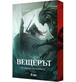 Вещерът: Сезонът на бурите - цветни порезки