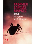 Вест за едно отвличане