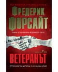 Ветеранът