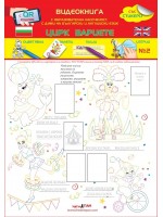Видеокнига с образователна насоченост 2: Цирк Вариете
