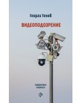 Видеоподозрение