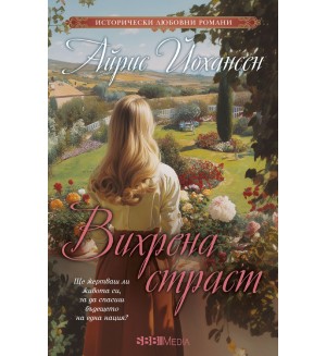 Вихрена страст Вихрена страст