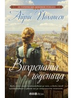 Вихрената годеница
